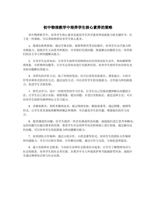 初中物理教学中培养学生核心素养的策略