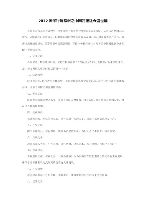 2022国考行测常识之中国封建社会盛世篇