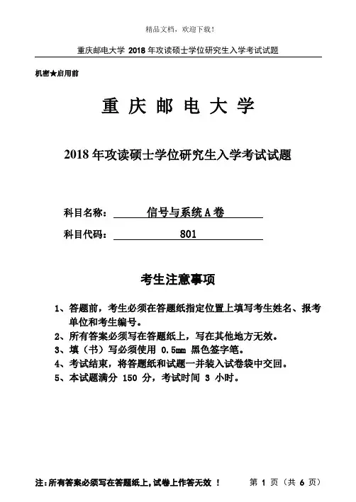 重庆邮电大学信号有系统 (13)
