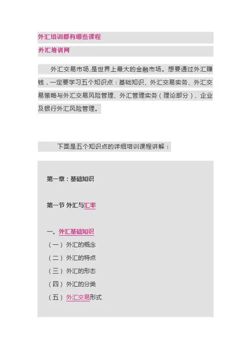 外汇培训都有哪些课程