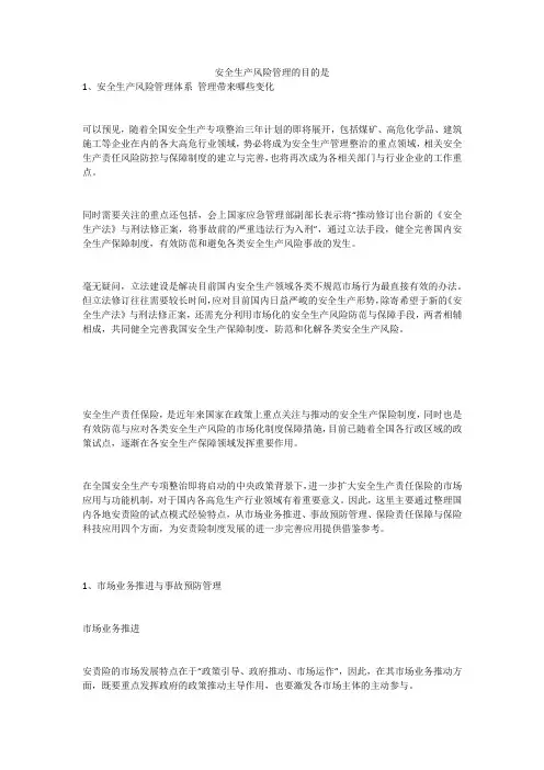 安全生产风险管理的目的是安全生产