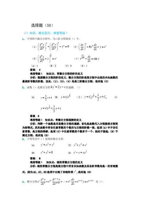 微分方程选择题及答案