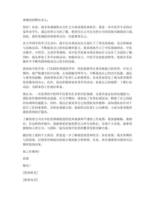 中医学求职信