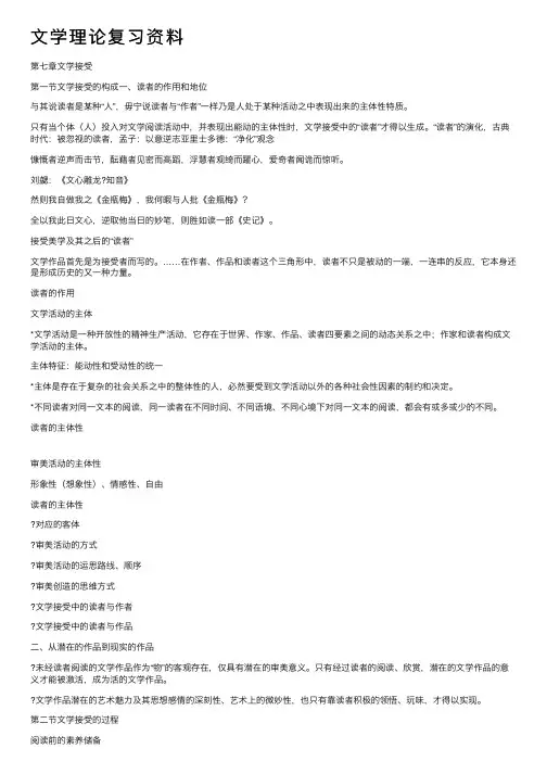 文学理论复习资料