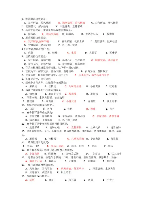 方剂学解表剂练习题
