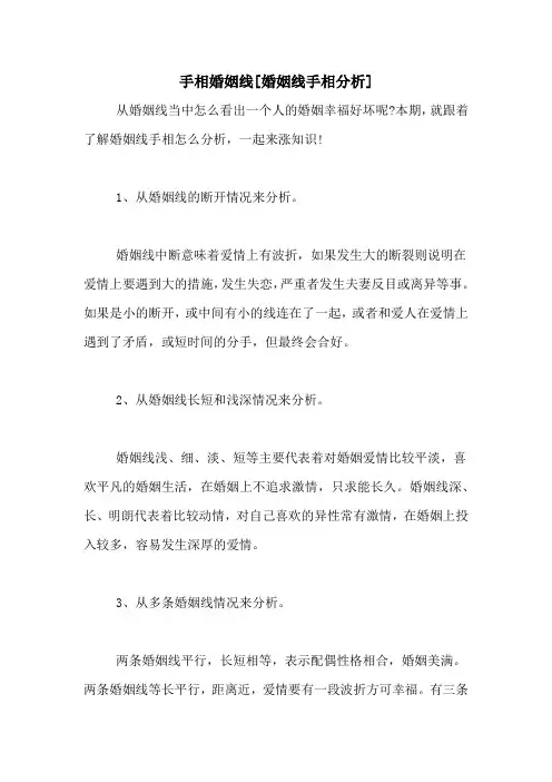 手相婚姻线[婚姻线手相分析]