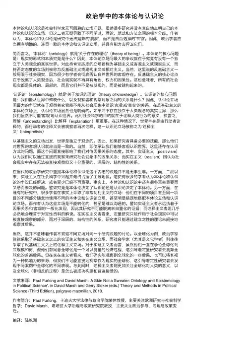 政治学中的本体论与认识论