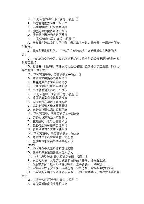 初中语文字音字形专题训练(二)