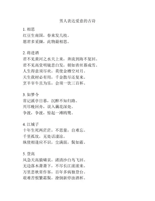 男人表达爱意的古诗