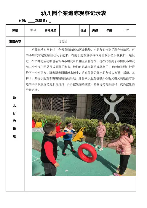 幼儿园个案追踪观察记录表
