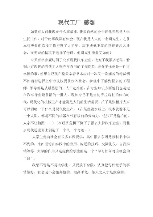现代工厂 感想