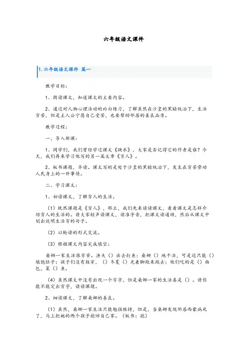 六年级语文课件