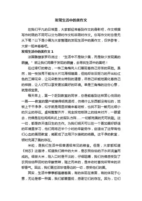 发现生活中的美作文（通用13篇）