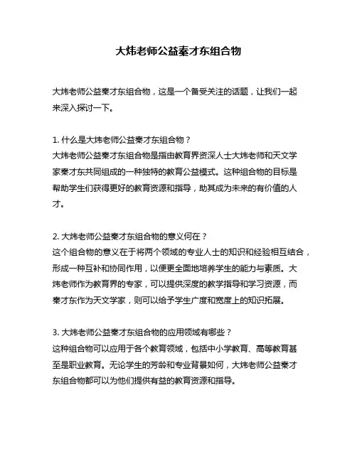 大炜老师公益秦才东组合物