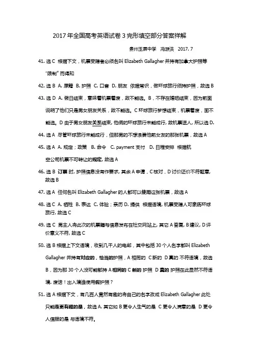 2017年全国高考英语试卷3完形填空部分答案祥解