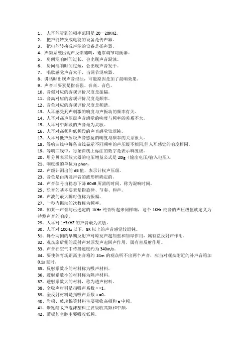 音频基本知识