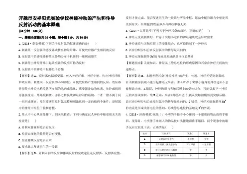高考生物大一轮复习 3..2神经冲动的产生和传导 反射活动的基本原理课时作业 图