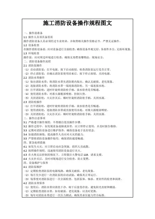 施工消防设备操作规程图文