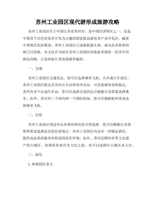 苏州工业园区现代游形成旅游攻略