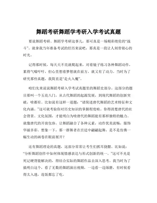 舞蹈考研舞蹈学考研入学考试真题