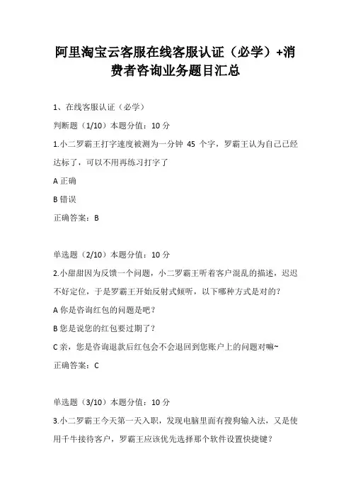 阿里云客服认证考试在线客服认证(必学)+消费者咨询业务题目汇总5.13