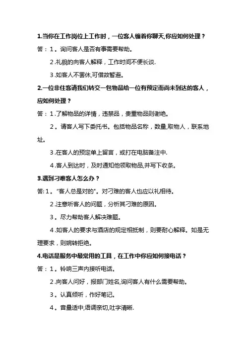 前台常见疑难问题处理