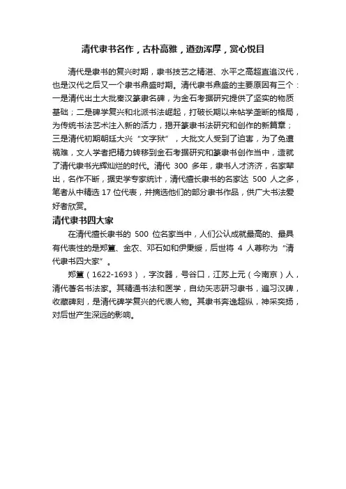 清代隶书名作，古朴高雅，遒劲浑厚，赏心悦目