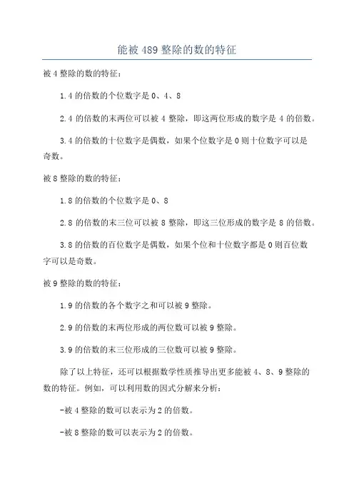 能被489整除的数的特征