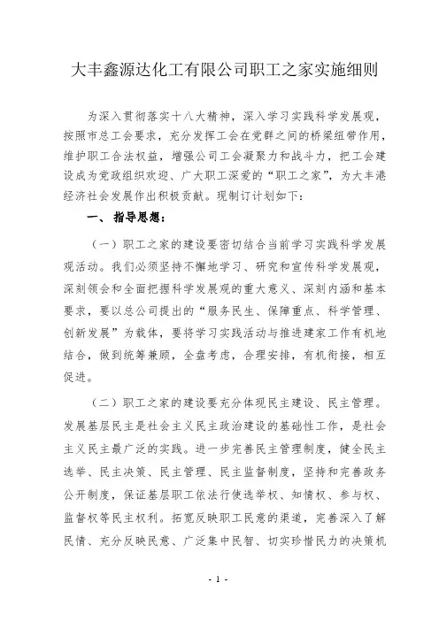 职工之家实施细则