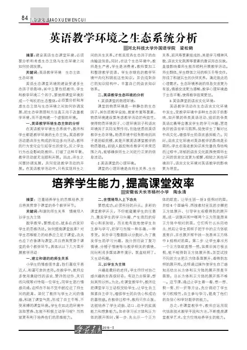 英语教学环境之生态系统分析