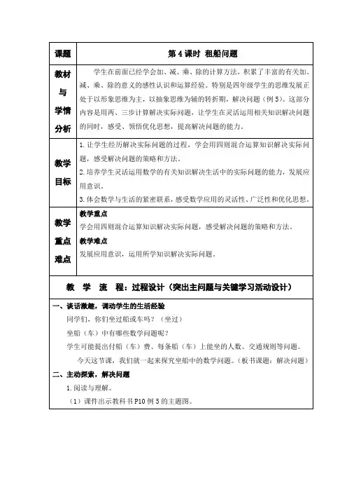 第5课时 租船问题