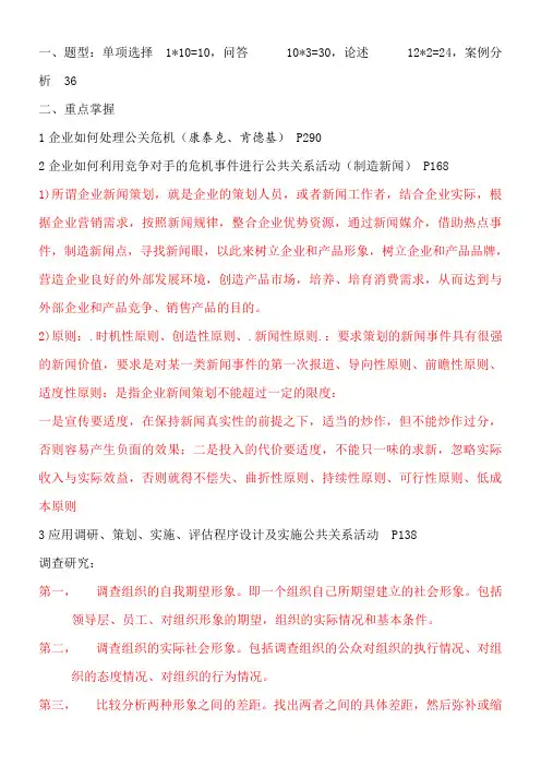 公共关系复习要点