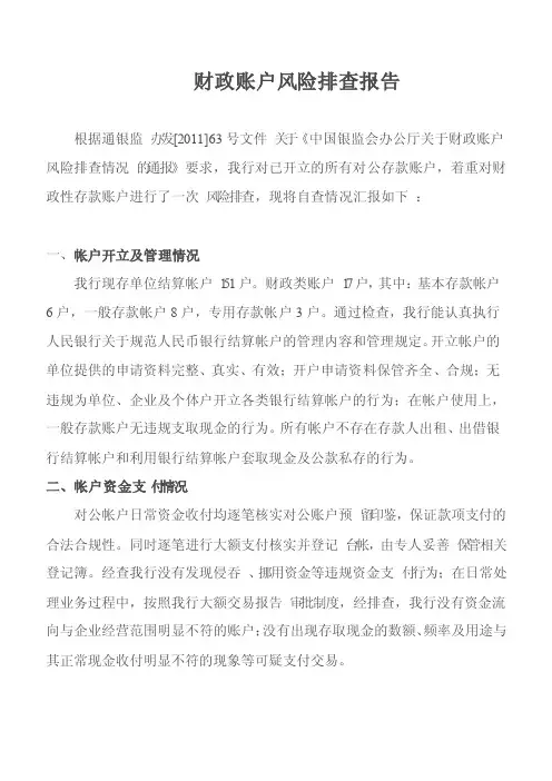 对公帐户风险排查报告