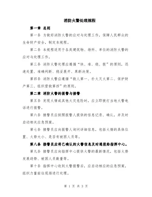 消防火警处理规程