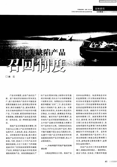 简析中美缺陷产品召回制度