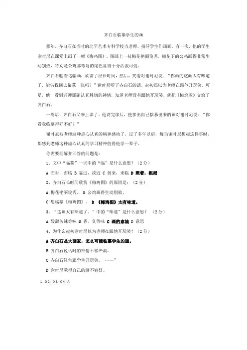 部编版三年级下册阅读练习题及答案