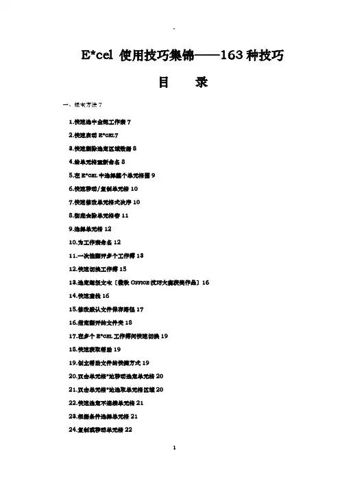 Excel使用技巧大全