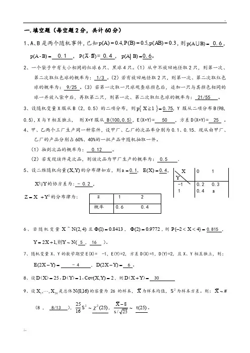 概率论和数理统计考试试题和答案解析