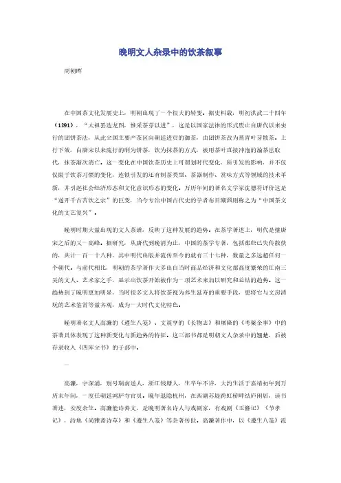 晚明文人杂录中的饮茶叙事