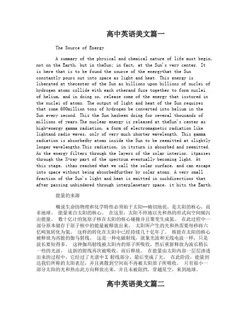 高中英语美文欣赏
