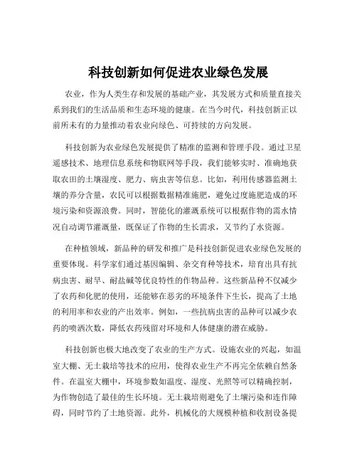 科技创新如何促进农业绿色发展