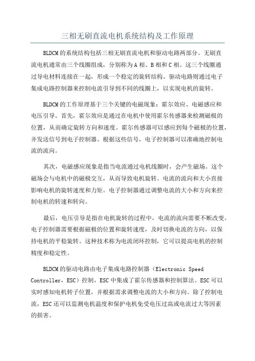 三相无刷直流电机系统结构及工作原理