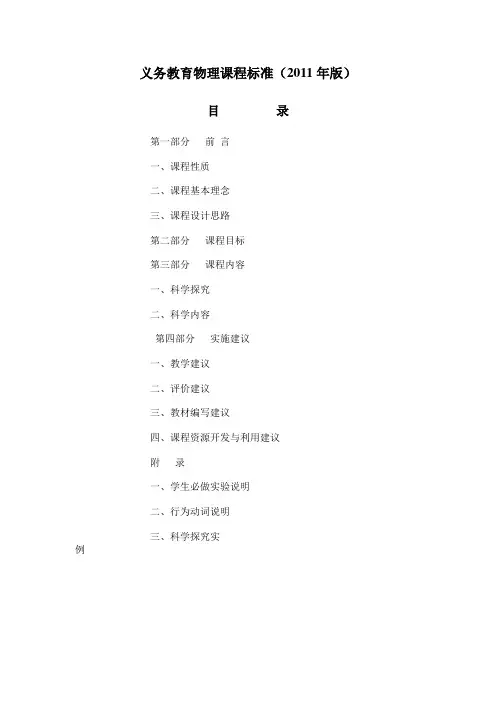 初中物理课程标准(最新)