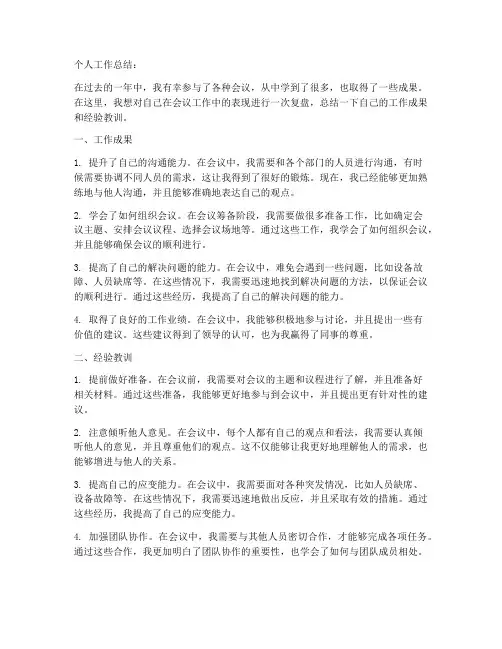开会复盘怎么说个人工作总结