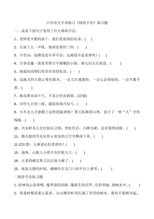 小学语文专项练习《修辞手法》练习题