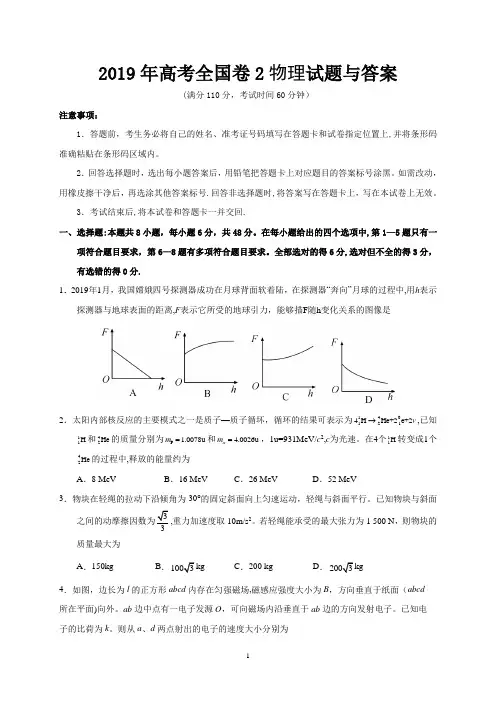 2019年高考全国卷2物理试题与答案