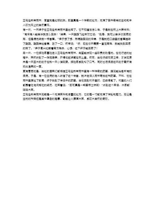地球之肺：神奇的亚马逊热带雨林