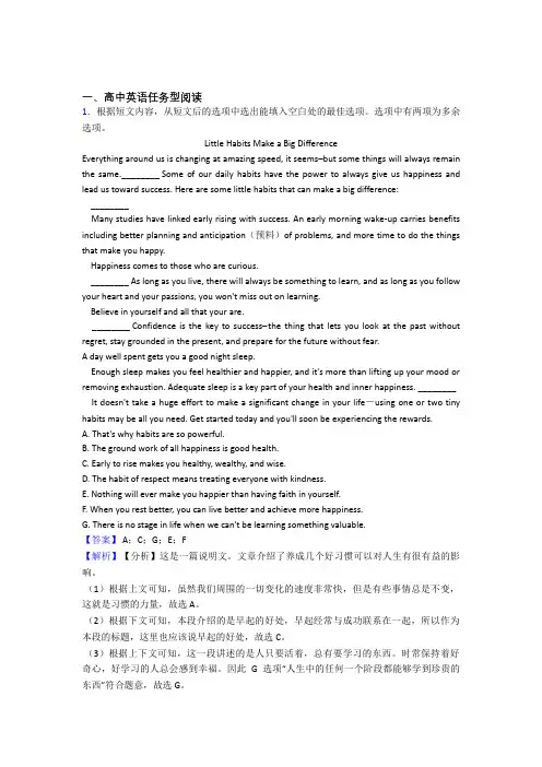 广东省华南师范大学附属中学《任务型阅读》单元测试题