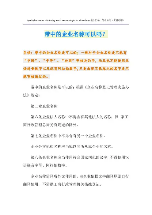 带中的企业名称可以吗？