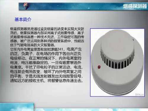 烟感探测器(共5张PPT)